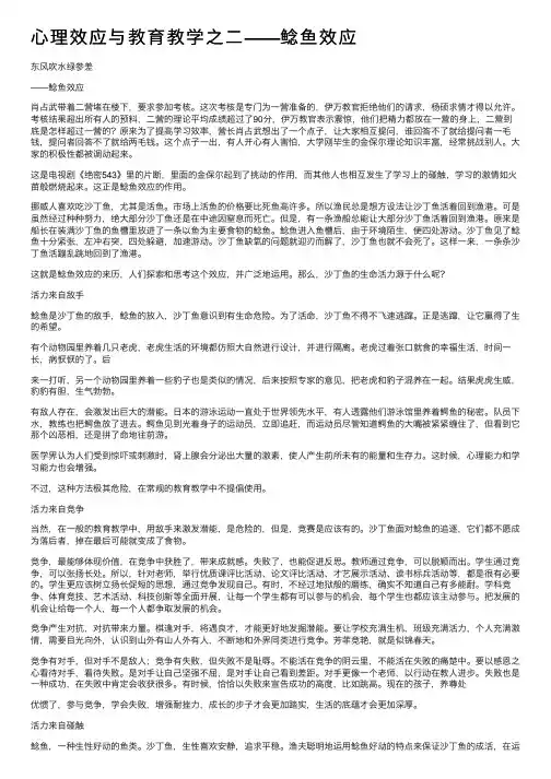 心理效应与教育教学之二——鲶鱼效应