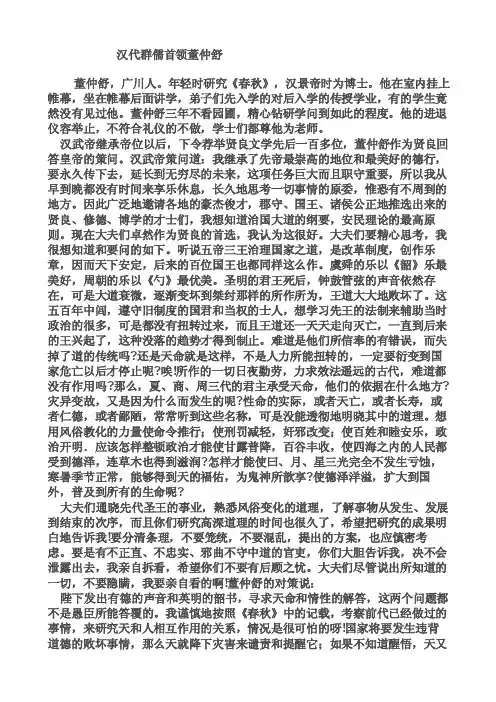 汉代群儒首领董仲舒1