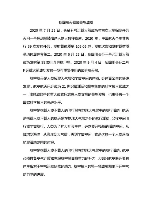 我国航天领域最新成就
