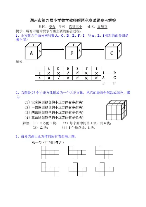 湖州市第九届小学数学教师解题竞赛试题参考解答