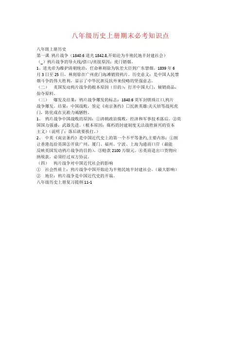八年级上册：历史【必考知识点】期末必考知识点(扫描版)