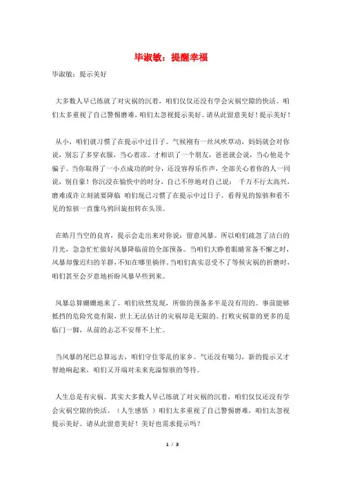 毕淑敏：提醒幸福