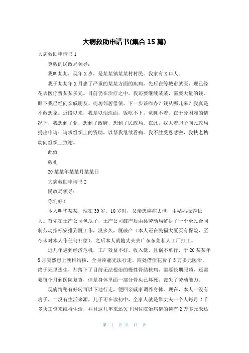 大病救助申请书(集合15篇)