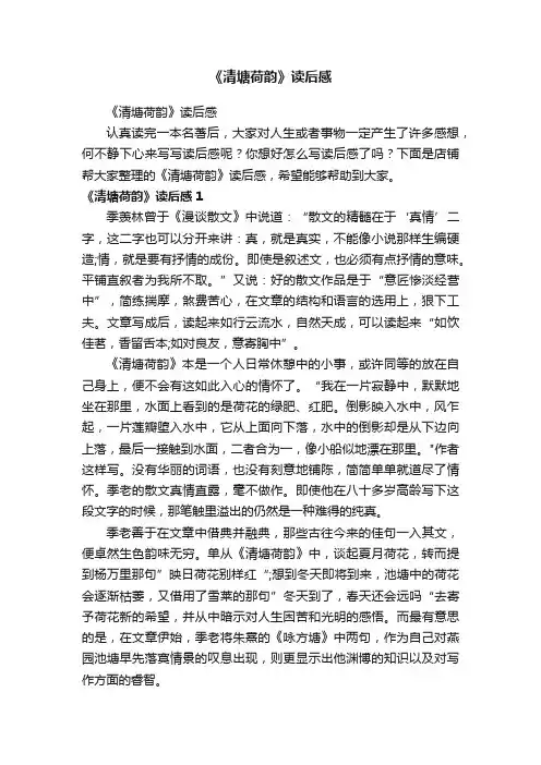 《清塘荷韵》读后感