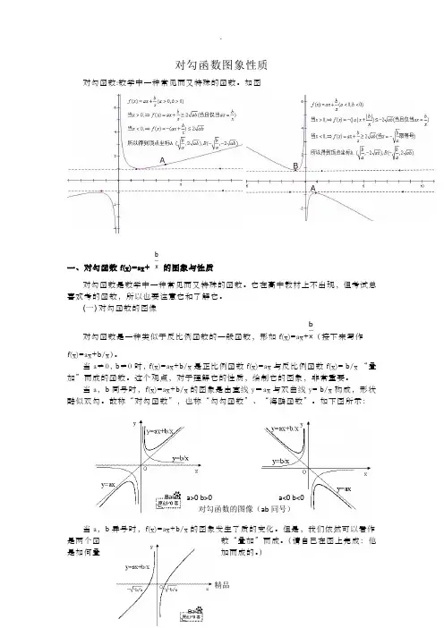 对勾函数图象性质
