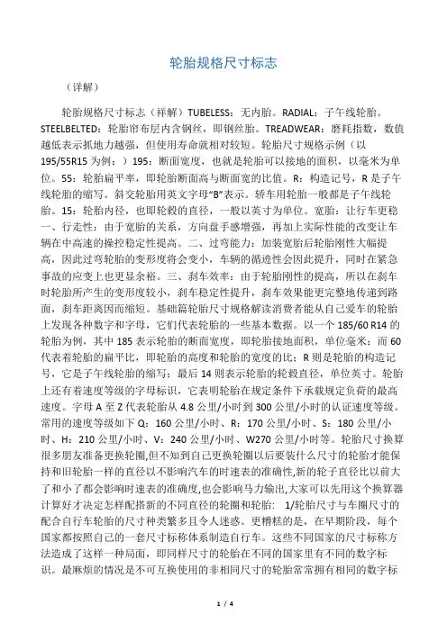 轮胎规格尺寸标志