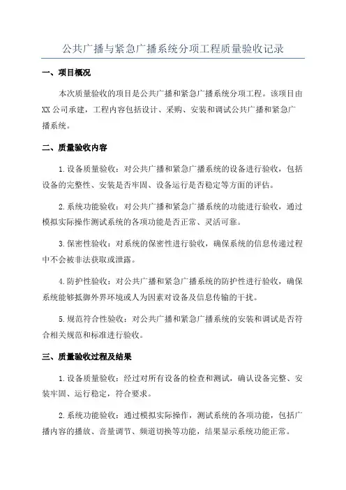 公共广播与紧急广播系统分项工程质量验收记录