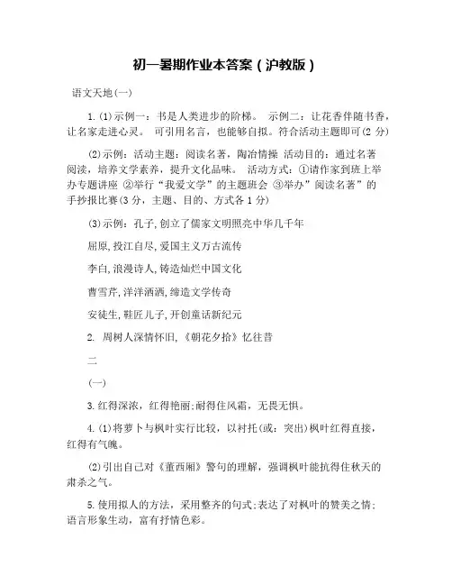 初一暑期作业本答案(沪教版)