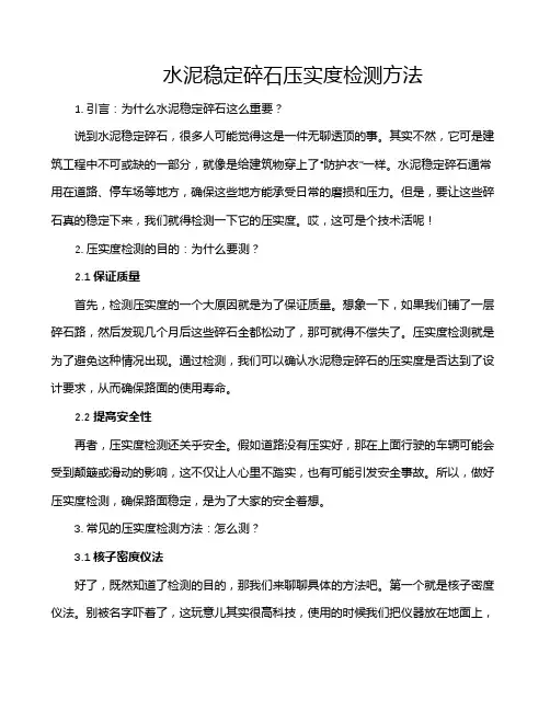 水泥稳定碎石压实度检测方法