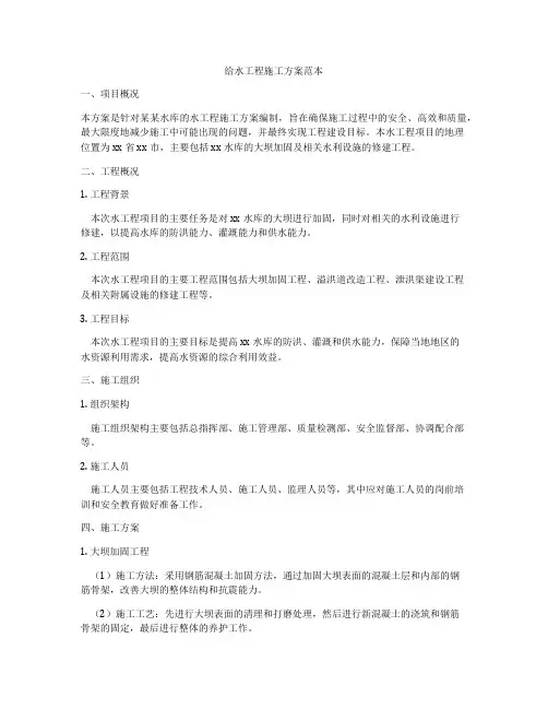给水工程施工方案范本