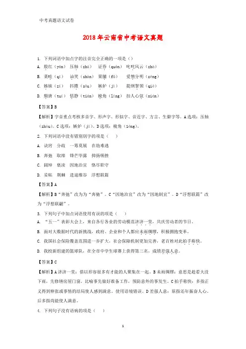 2018年云南省中考真题语文试题(答案+解析)