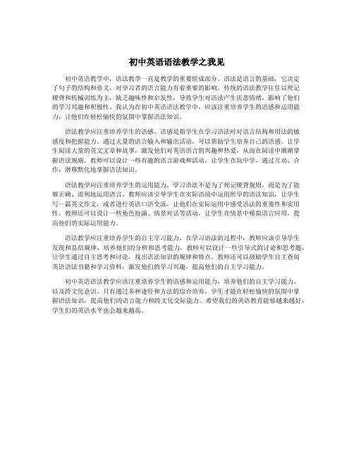 初中英语语法教学之我见