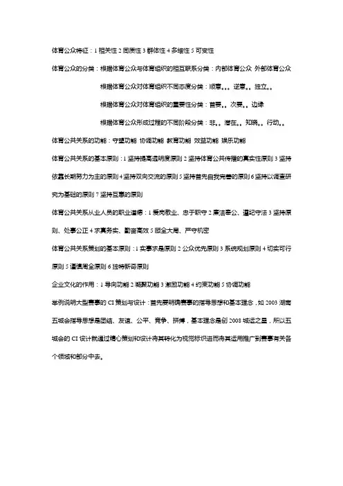 体育公共关系