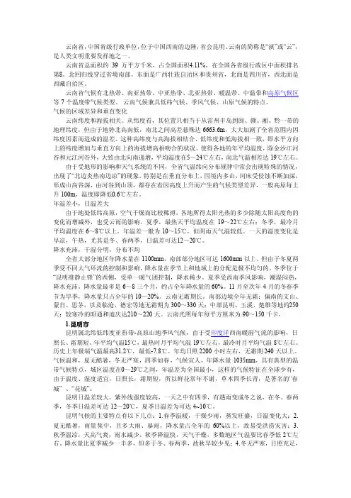 云南省市区域气候资料整理