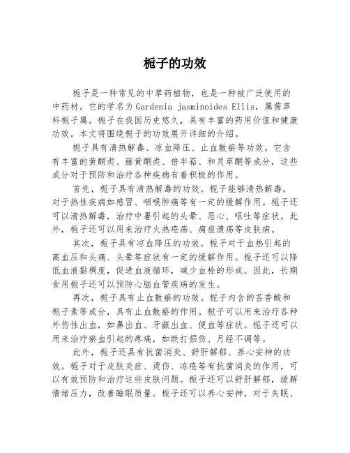 栀子的功效