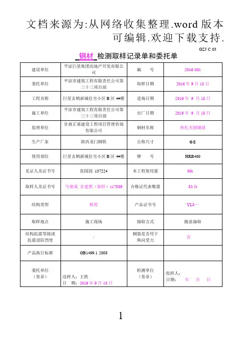 c3钢材检验取样记录单、委托单