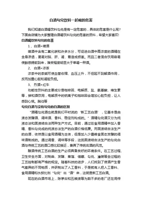 白酒勾兑饮料一起喝的危害