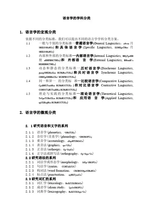 语言学的学科分类
