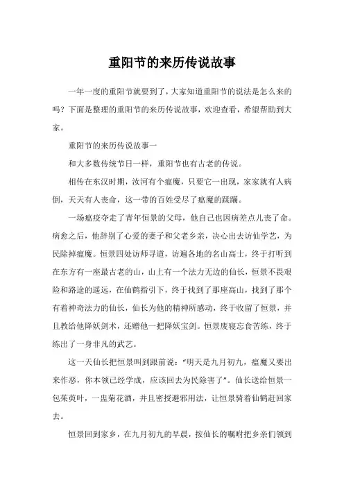 重阳节的来历传说故事