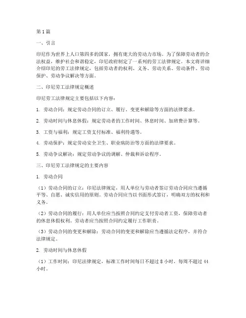 印尼劳工法律规定(3篇)