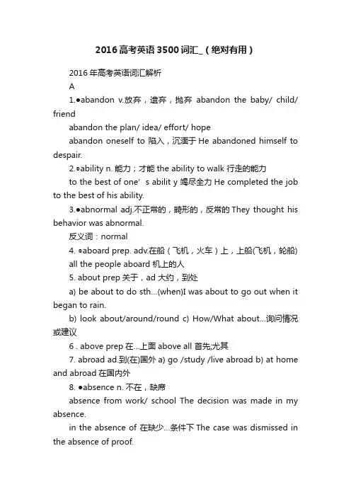 2016高考英语3500词汇_（绝对有用）