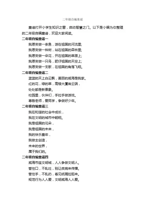 二年级自编童谣_童谣
