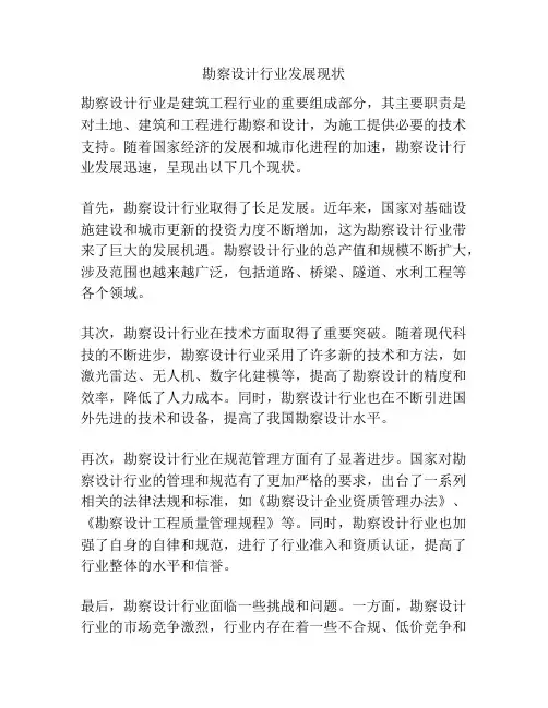 勘察设计行业发展现状
