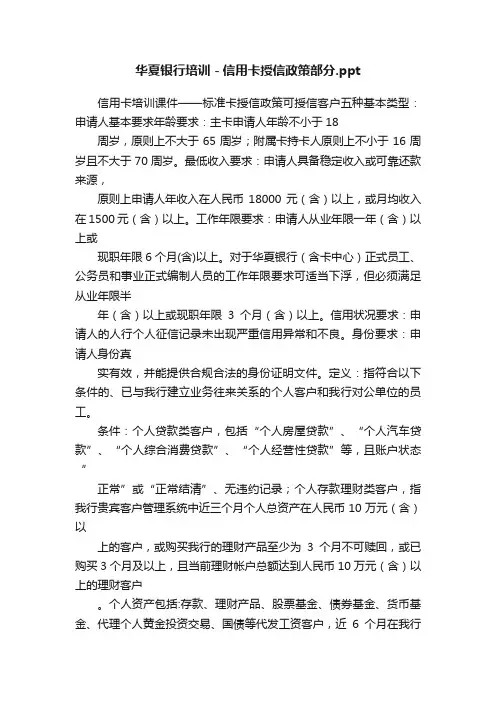 华夏银行培训－信用卡授信政策部分.ppt