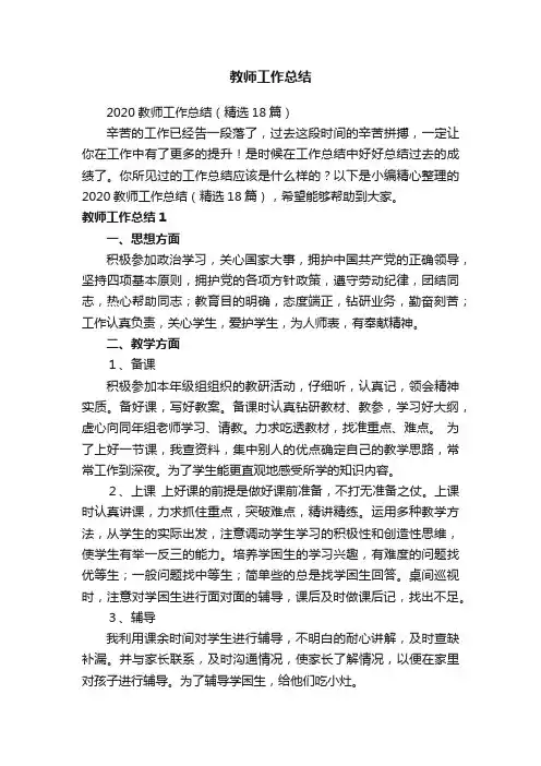 教师工作总结