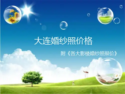 大连婚纱照多少钱？各大影楼价位大比拼