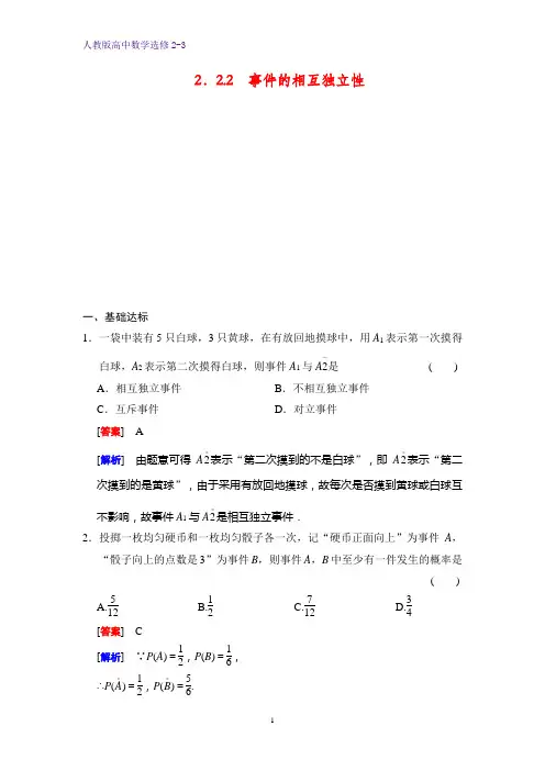 高中数学选修2-3课时作业2：2.2.2事件的相互独立性