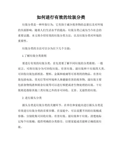 如何进行有效的垃圾分类