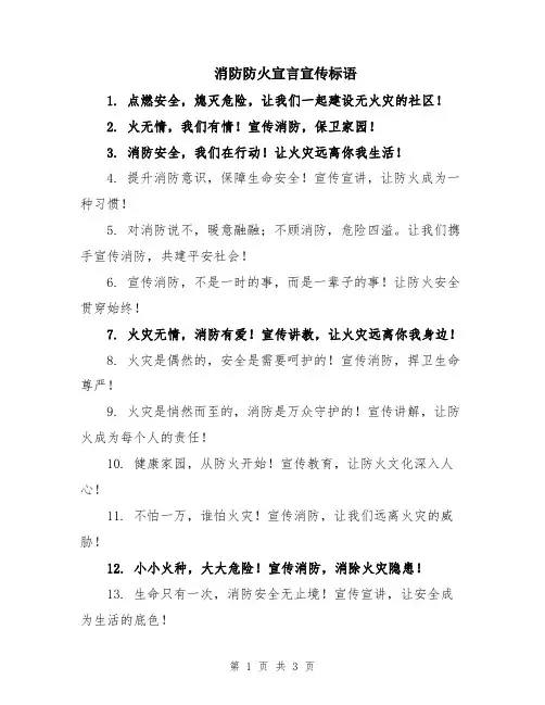 消防防火宣言宣传标语