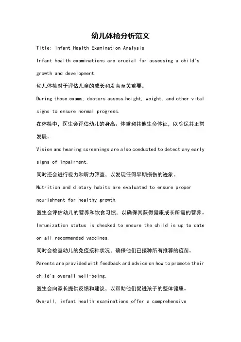幼儿体检分析范文