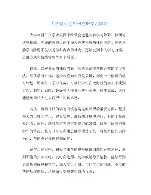 大学理科生如何克服学习障碍