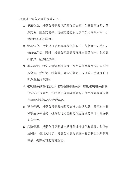 投资公司账务处理