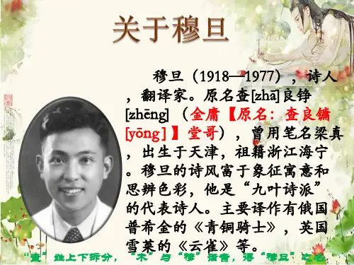 初中语文人教九年级上册第一单元活动·探究人教部编版九年级语文第一单元我看课件