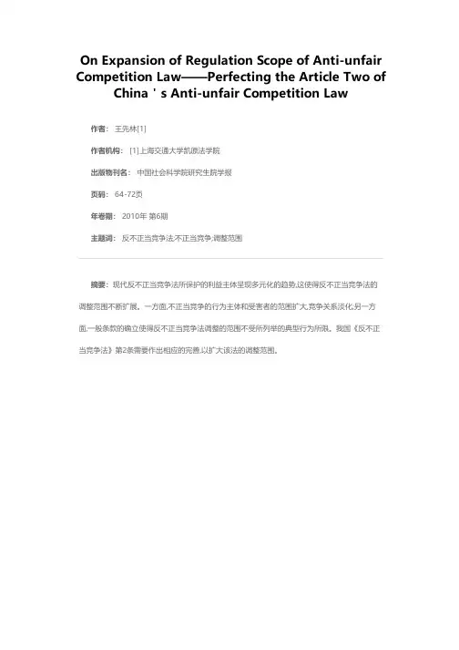 论反不正当竞争法调整范围的扩展——我国《反不正当竞争法》第2条的完善