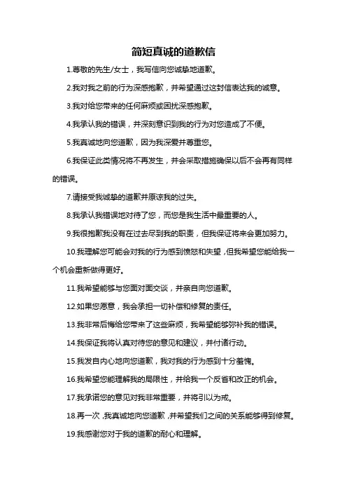 简短真诚的道歉信