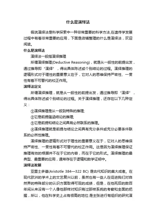什么是演绎法