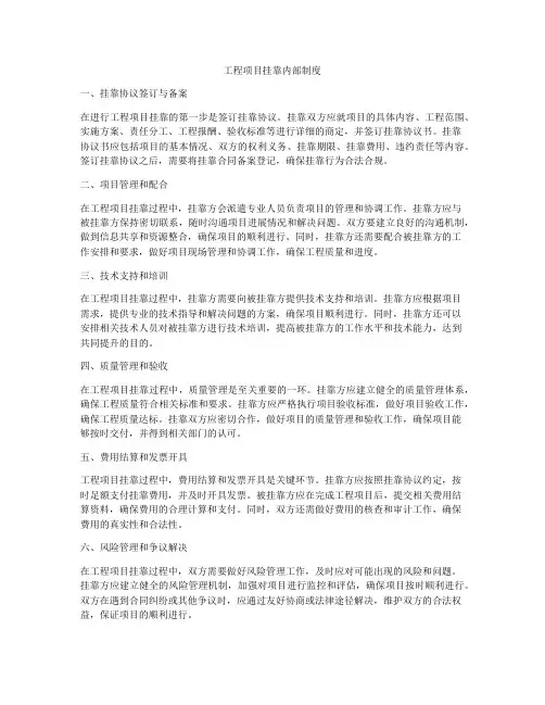 工程项目挂靠内部制度