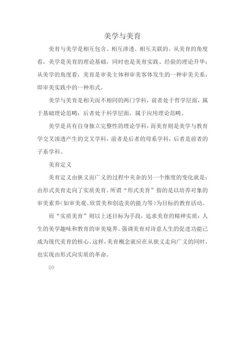 美学与美育