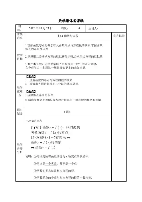 函数与方程集体备课