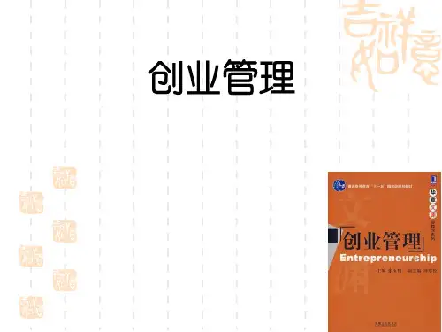 第一章 创业概述PPT课件