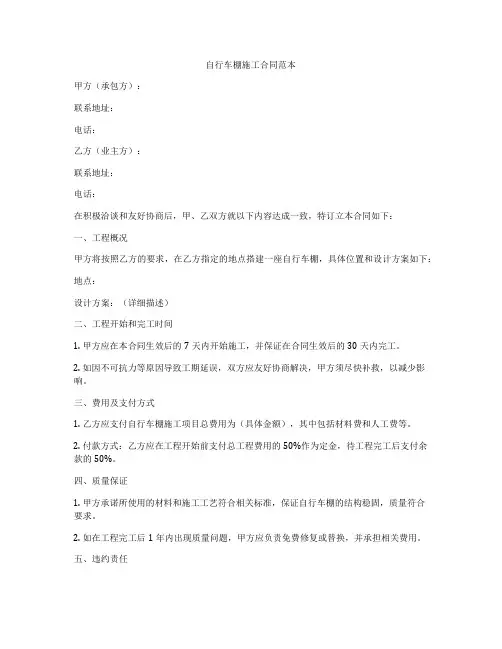 自行车棚施工合同范本