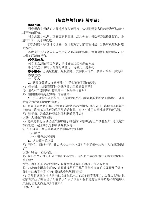 解决垃圾问题(教学设计)五年级下册科学教科版 