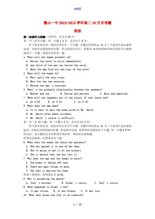 山东省济宁市2012-2013学年高二英语10月月考试题新人教版