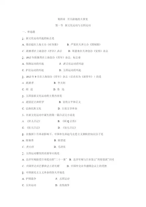 自考中国近代史纲要第三章练习题