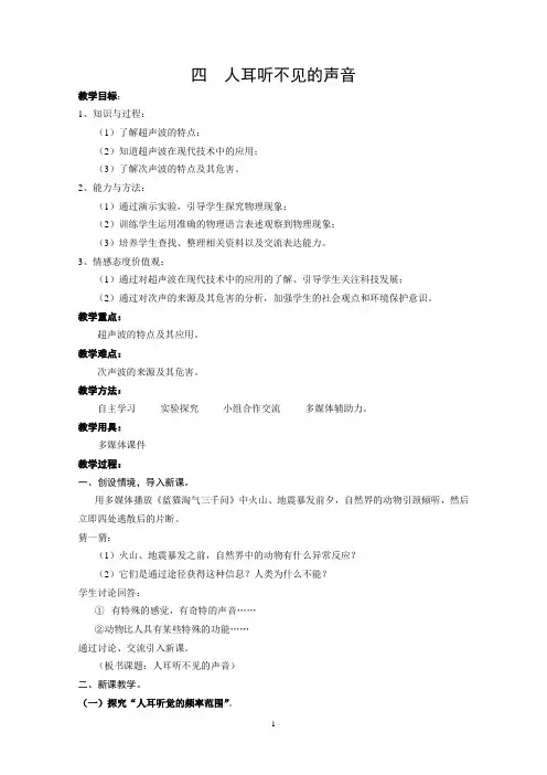 人耳听不见的声音1