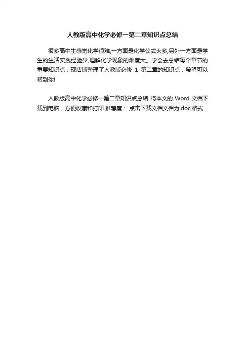 人教版高中化学必修一第二章知识点总结